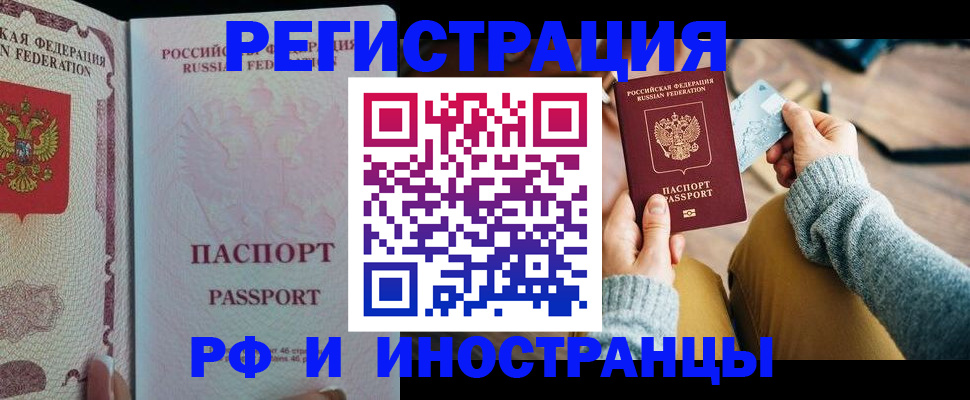 временная регистрация для школы в Буинске