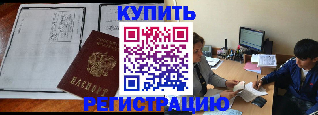 прописка для кредита в Буинске