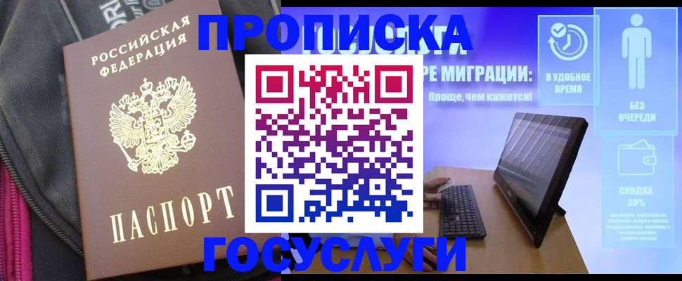 купить прописку в Буинске