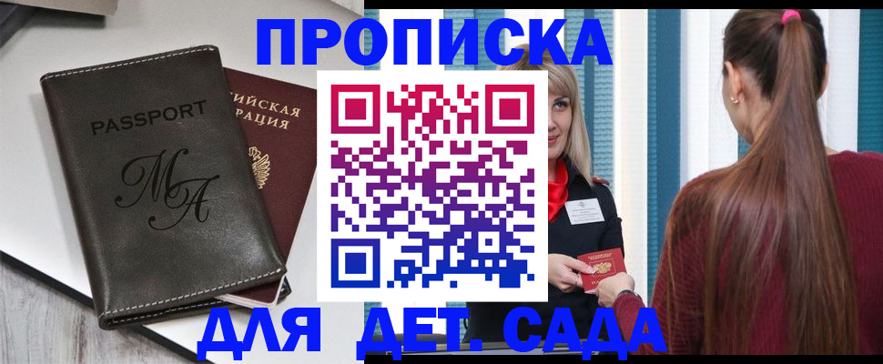 купить прописку в Буинске