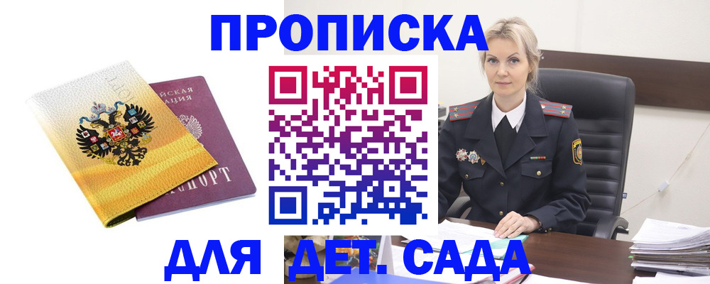 прописка в квартире в Буинске