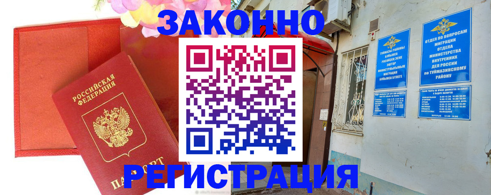 временная регистрация адрес в Буинске